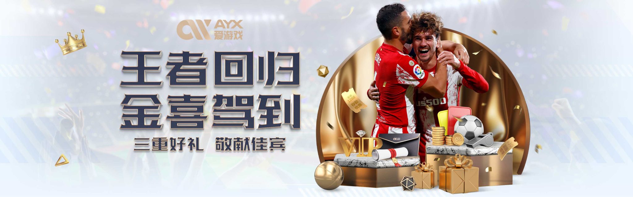 来了激动人
